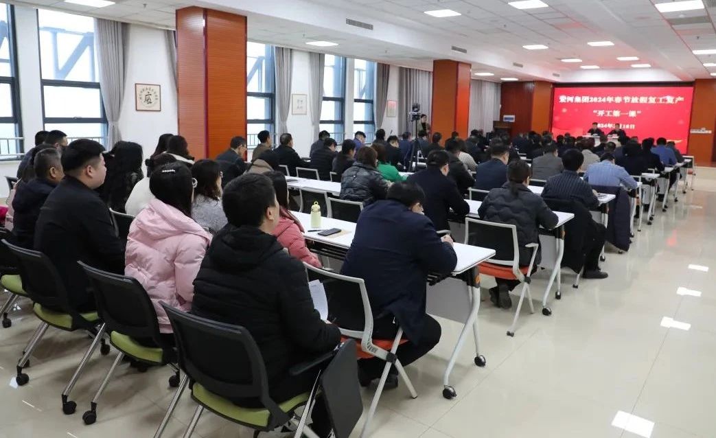 講好開工第一課 下好安全先手棋——宏河集團(tuán)召開春節(jié)放假?gòu)?fù)工復(fù)產(chǎn)“開工第一課”