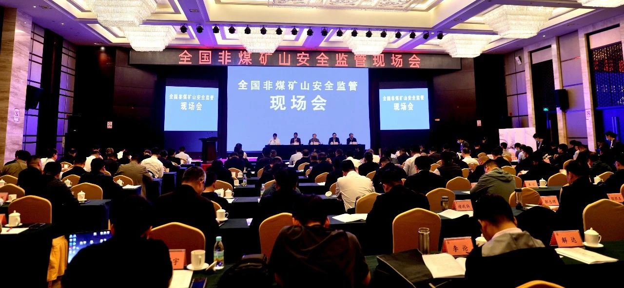 宏河百利礦業(yè)在全國(guó)非煤礦山安全監(jiān)管現(xiàn)場(chǎng)會(huì)上作典型經(jīng)驗(yàn)發(fā)言