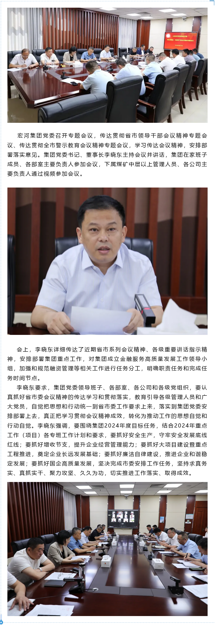 傳達領(lǐng)悟找定位、貫徹執(zhí)行抓落實——宏河集團黨委召開專題會議傳達近期系列會議精神