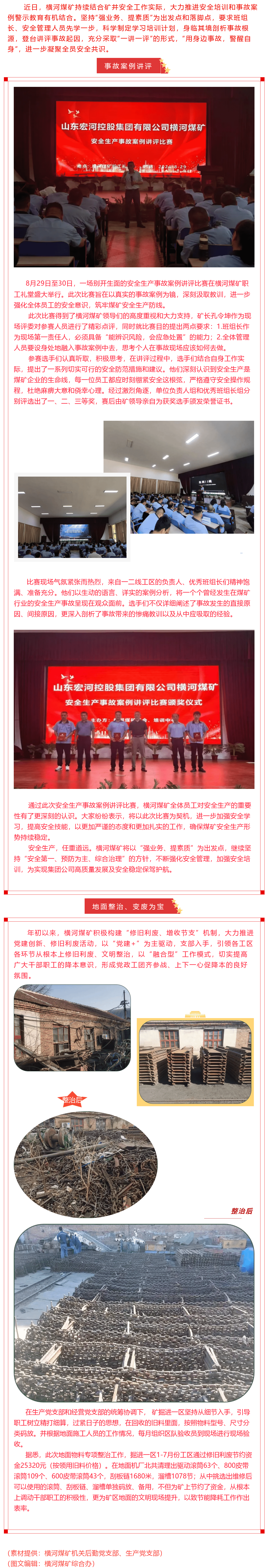 【橫河煤礦】黨建+模式，注入老礦井新活力（二十二）