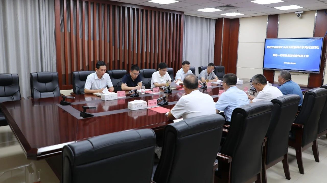 國家礦山安全監(jiān)察局山東局執(zhí)法四處到宏河集團(tuán)檢查指導(dǎo)工作
