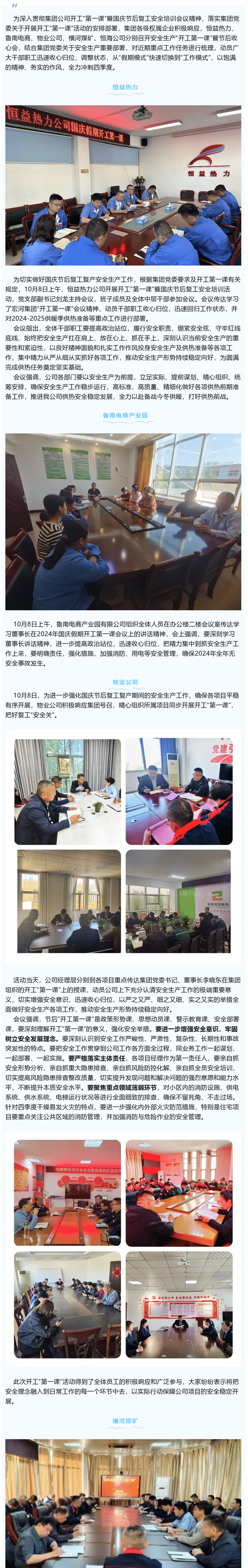 宏河集團(tuán)各單位迅速收心歸位，上好開工“第一課”，沖刺四季度，奪取全年勝