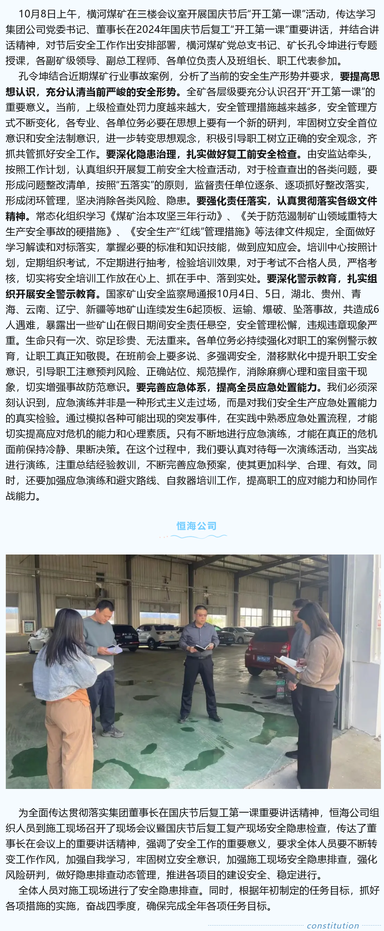 宏河集團(tuán)各單位迅速收心歸位，上好開工“第一課”，沖刺四季度，奪取全年勝1