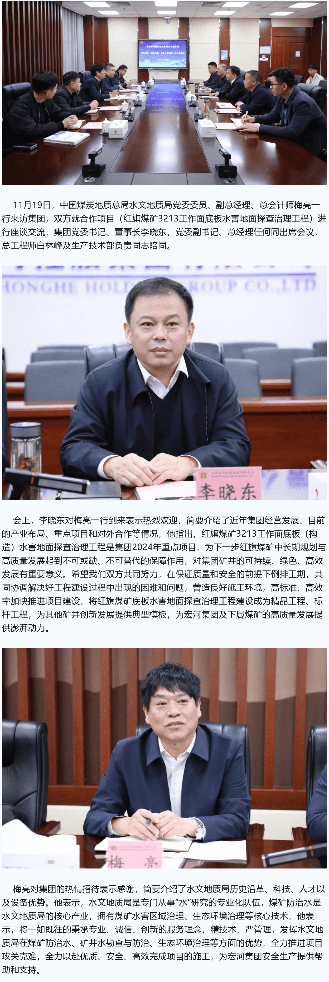 中國煤炭地質(zhì)總局水文地質(zhì)局來宏河集團(tuán)座談交流