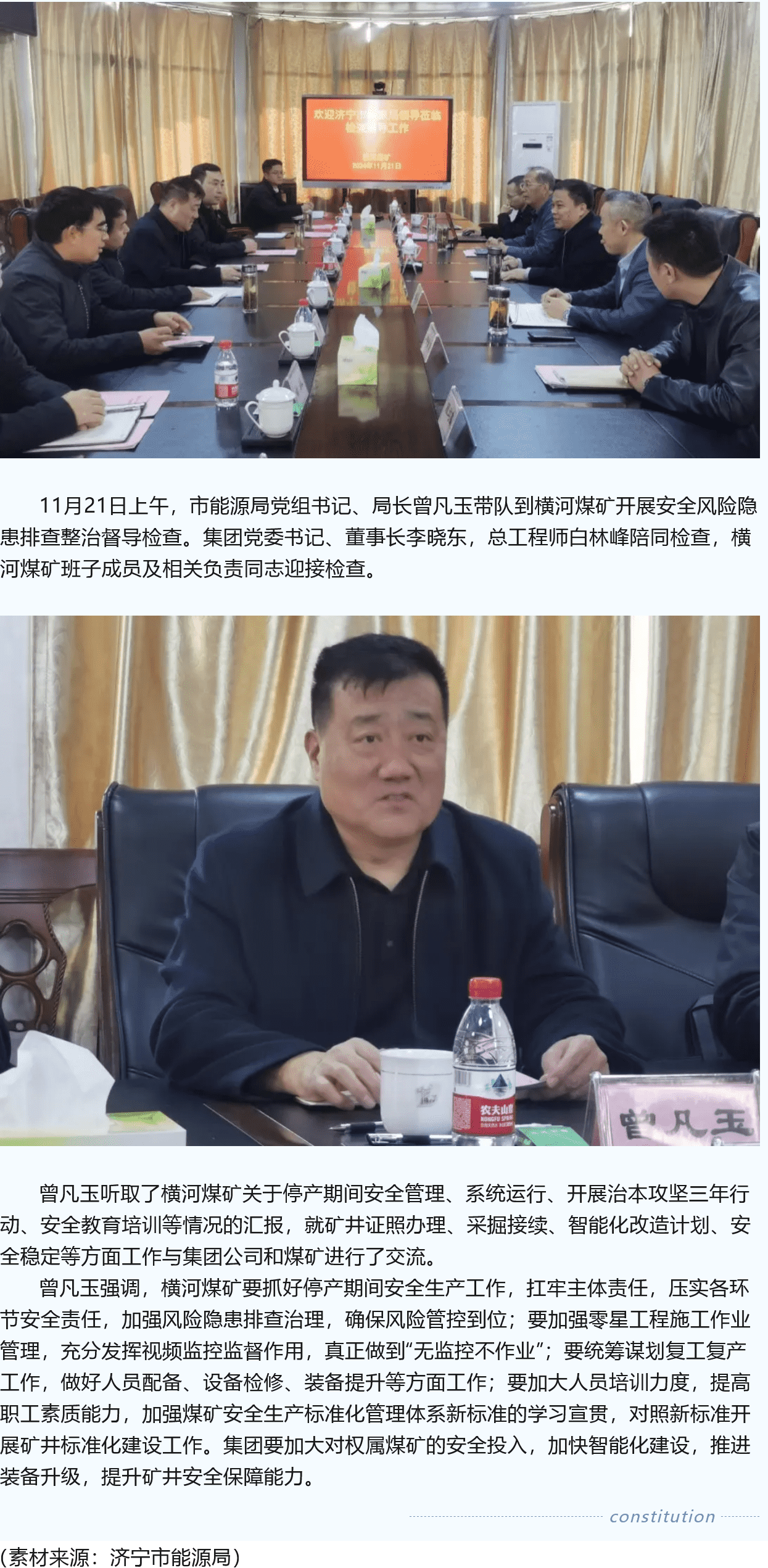 濟(jì)寧市能源局黨組書記、局長曾凡玉到橫河煤礦督導(dǎo)檢查安全工作